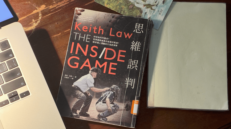 思維誤判 – 好球為何判壞球？